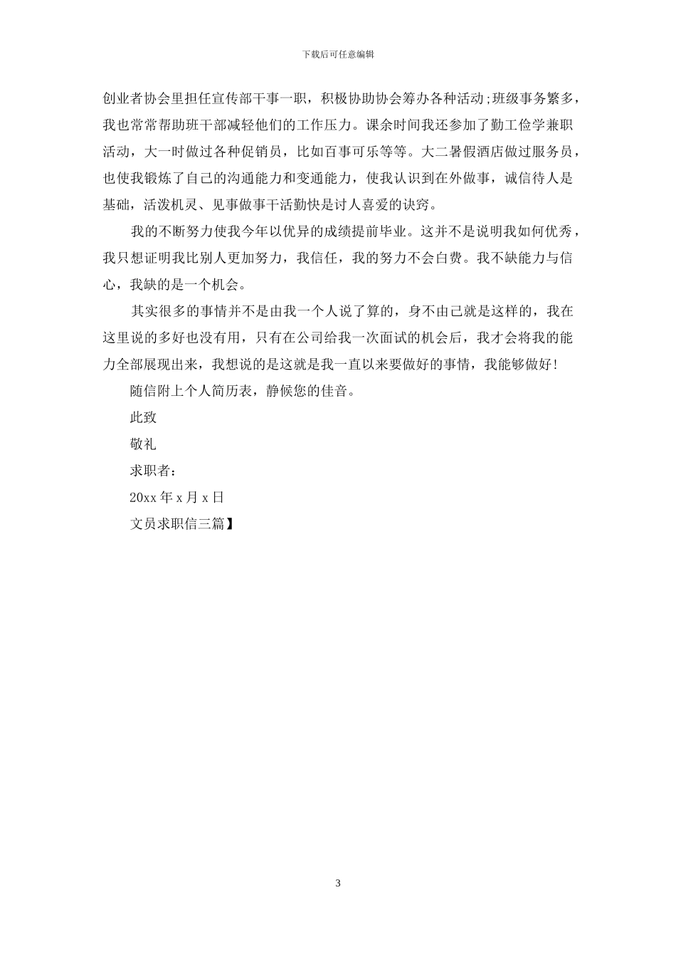 文员求职信三篇_第3页