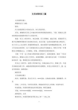 文员求职信三篇
