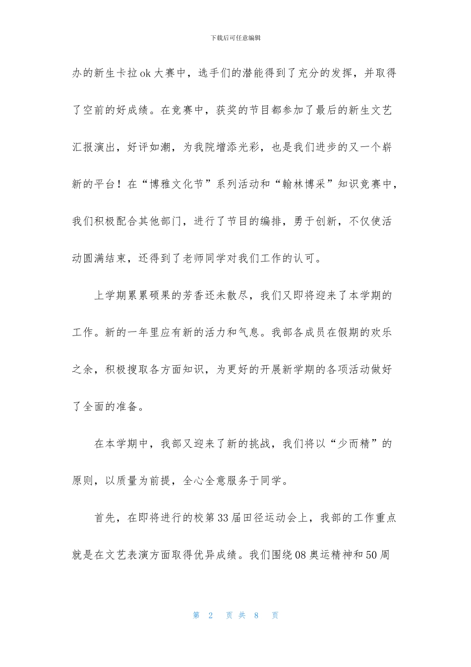 文娱工作自查整改报告_第2页