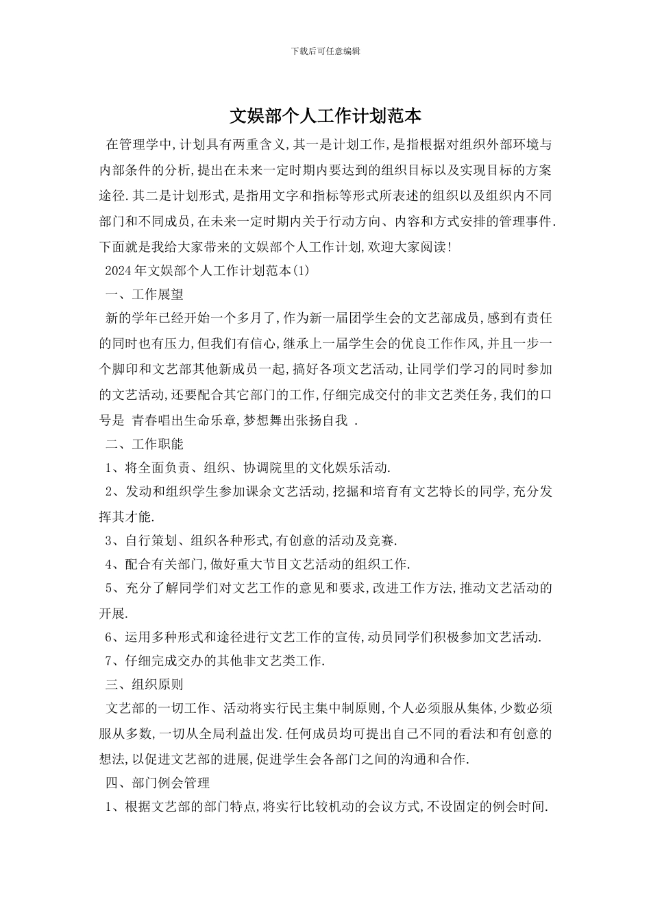 文娱部个人工作计划范本_第1页