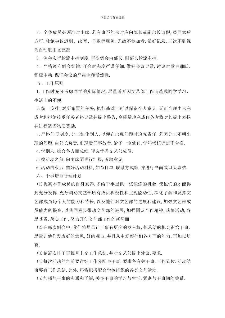 文娱部个人工作计划范本_第2页