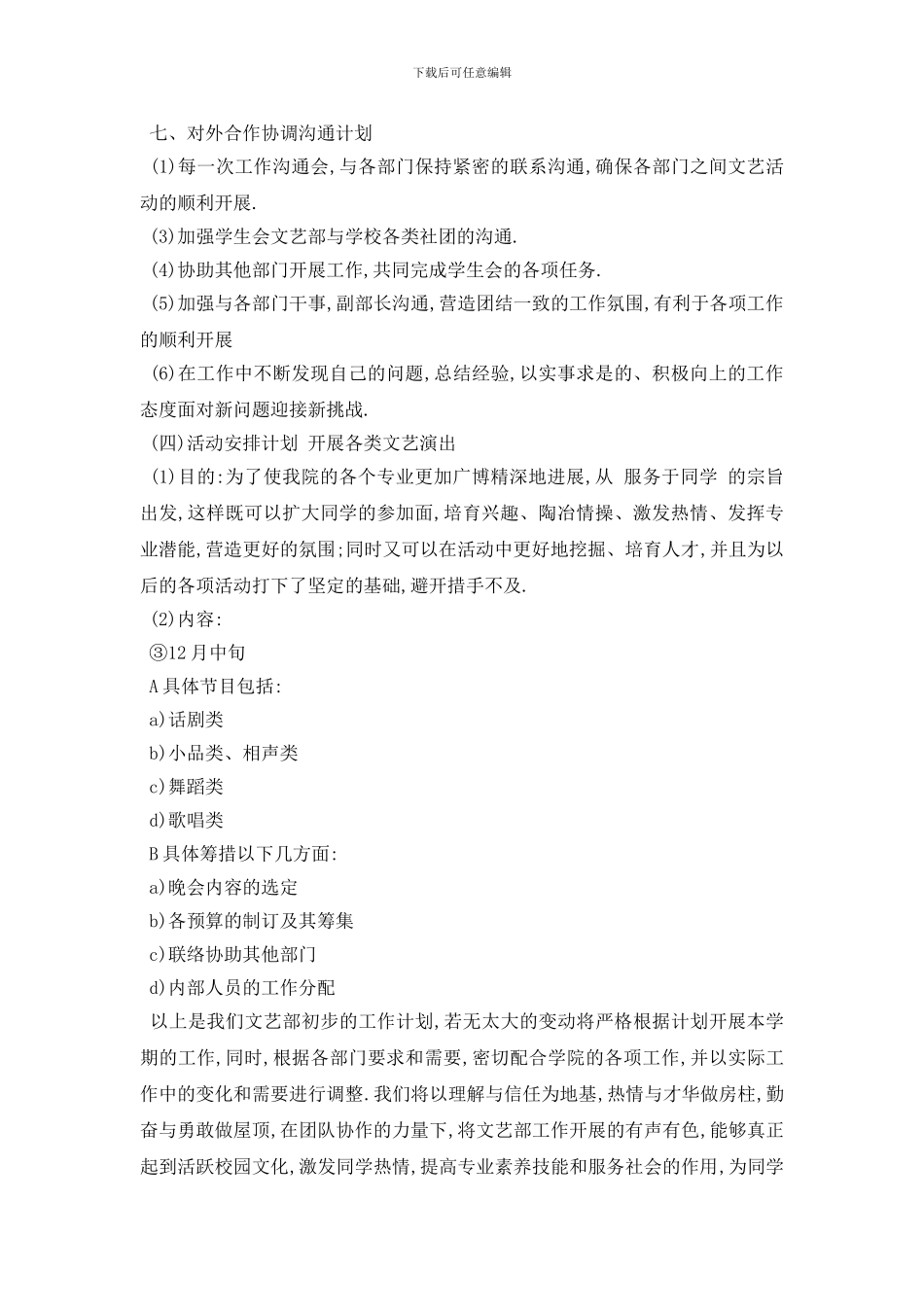 文娱部个人工作计划范本_第3页
