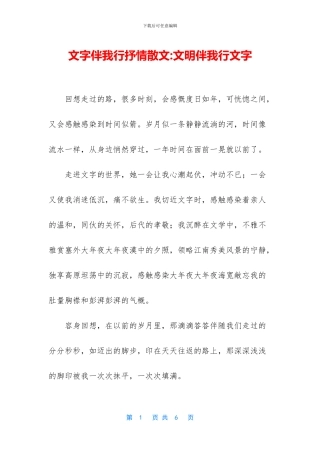 文字伴我行抒情散文