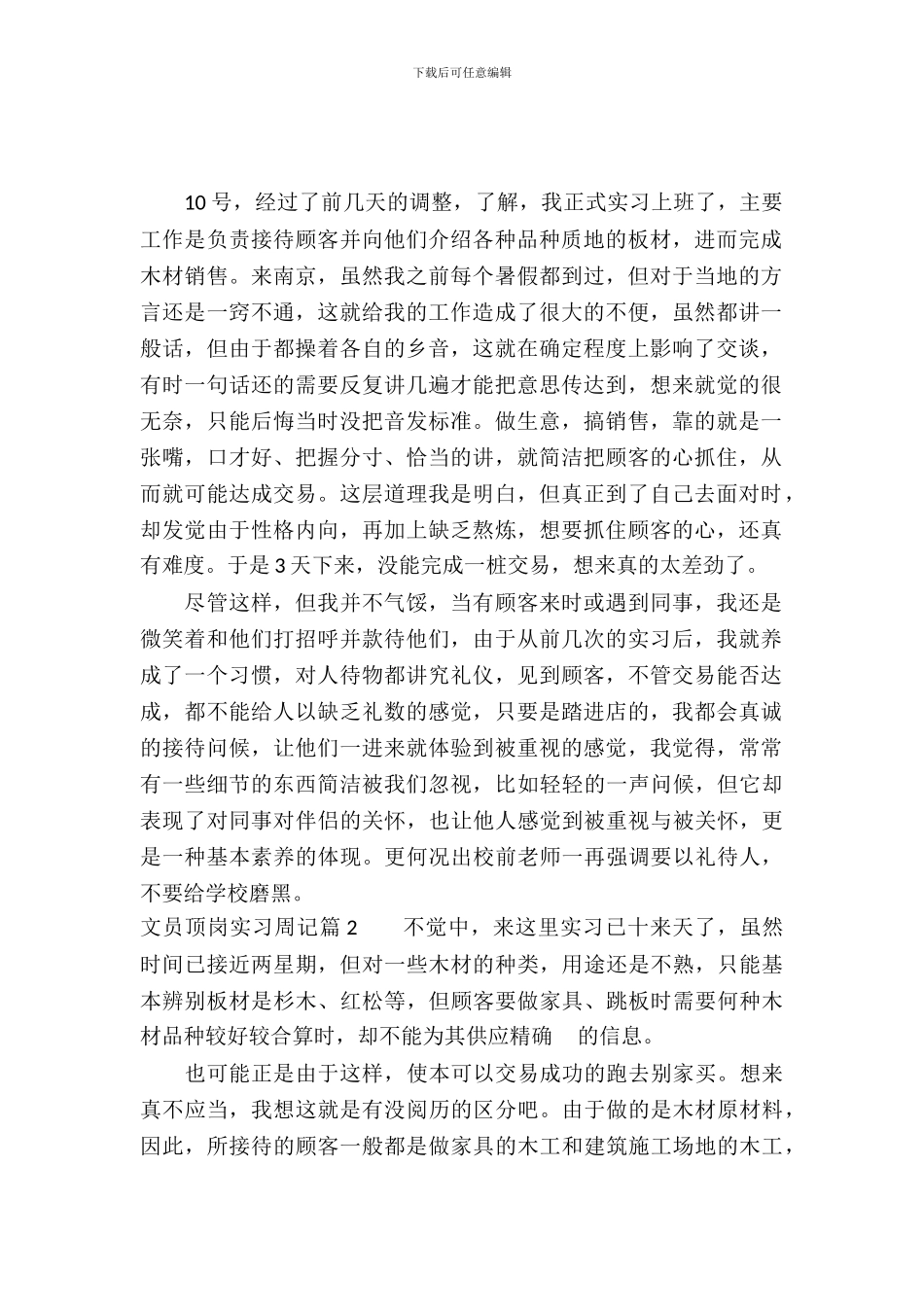 文员顶岗实习周记_第2页