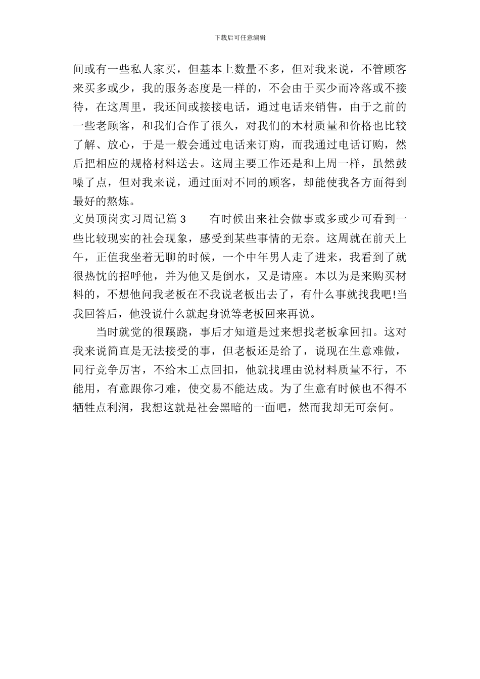 文员顶岗实习周记_第3页