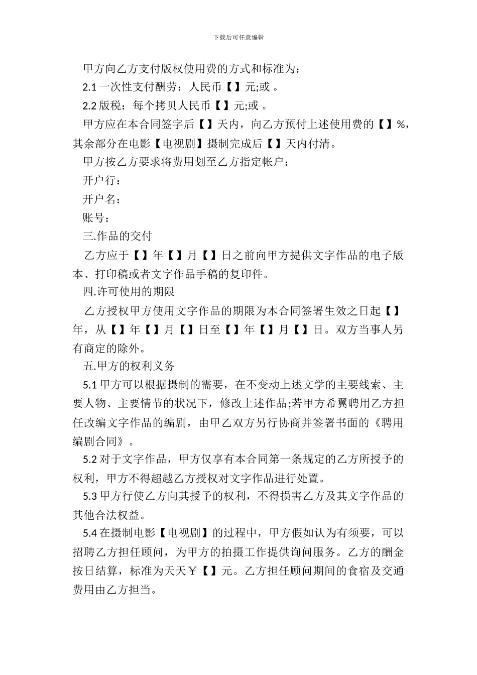 文字作品使用许可使用合同_第3页