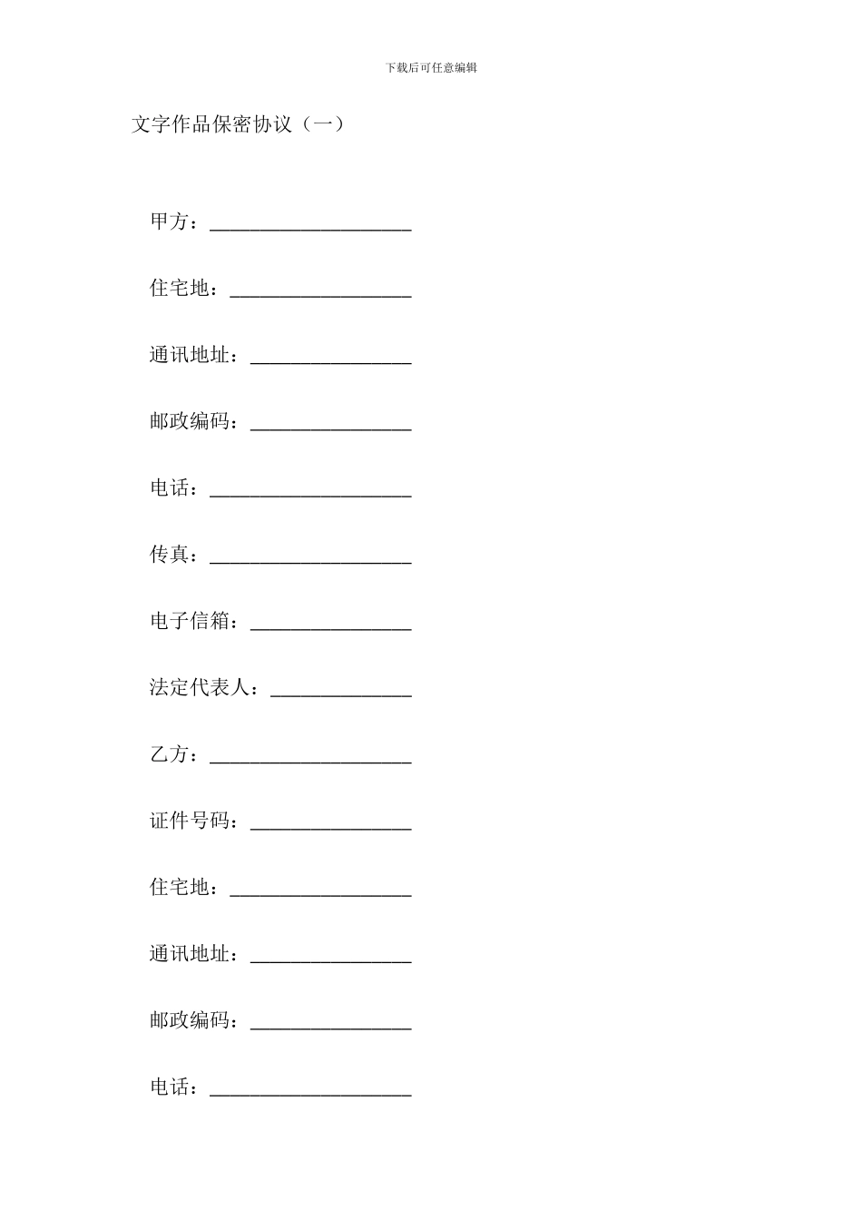 文字作品保密协议一_第2页