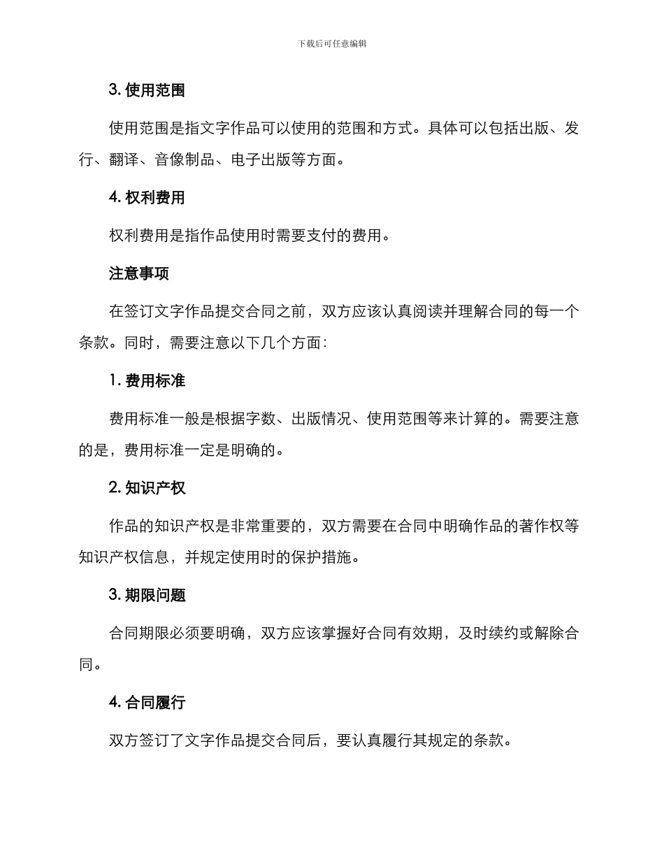 文字作品提交合同_第2页