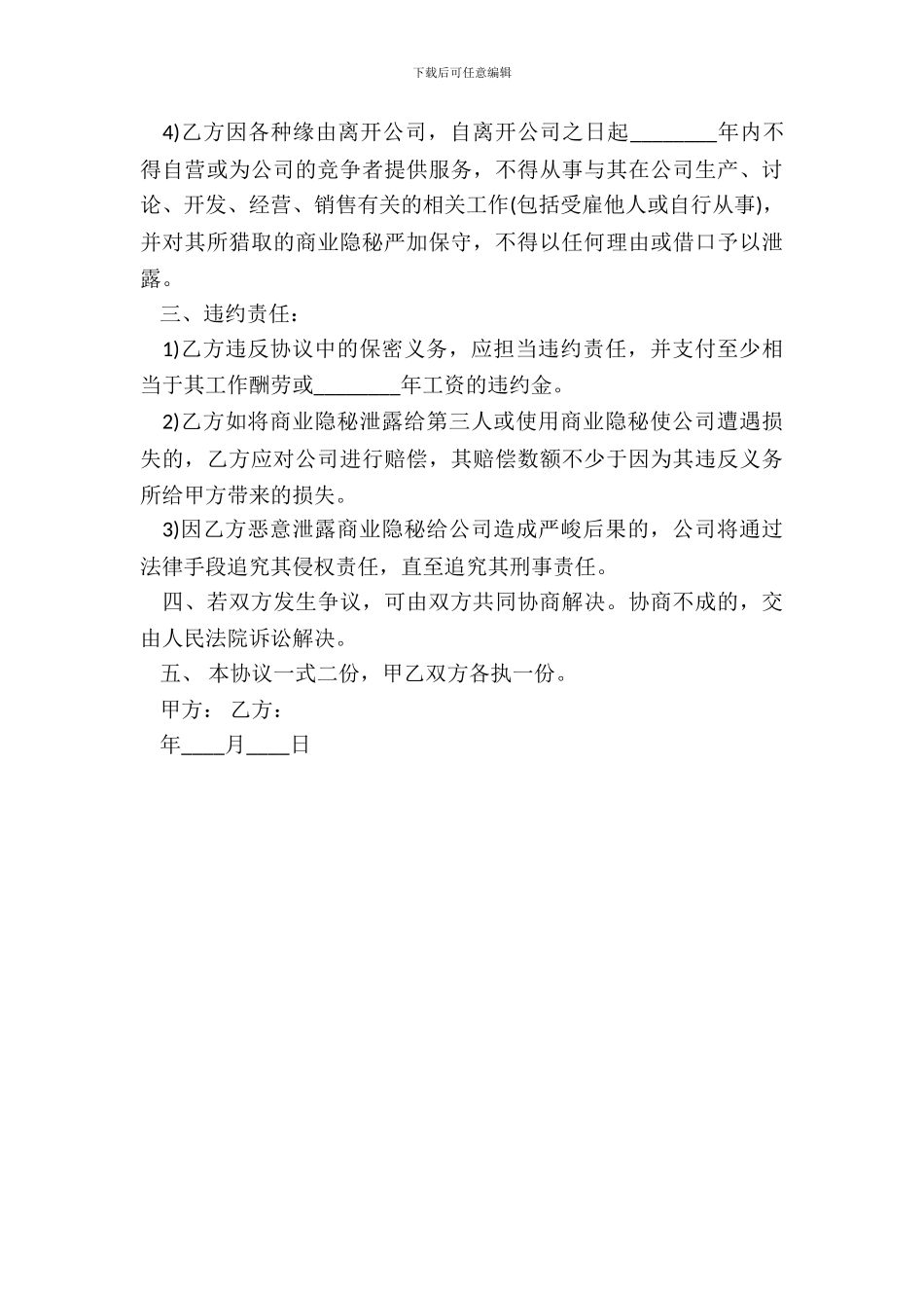 文字作品知识产权保密协议书范本_第3页