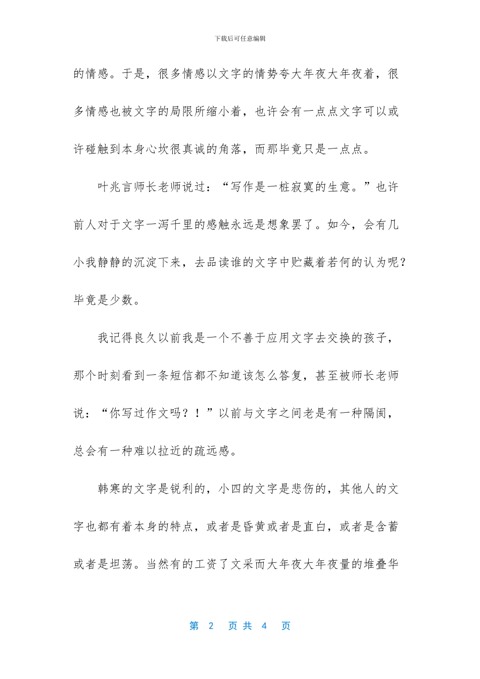 文字的感觉经典散文_第2页