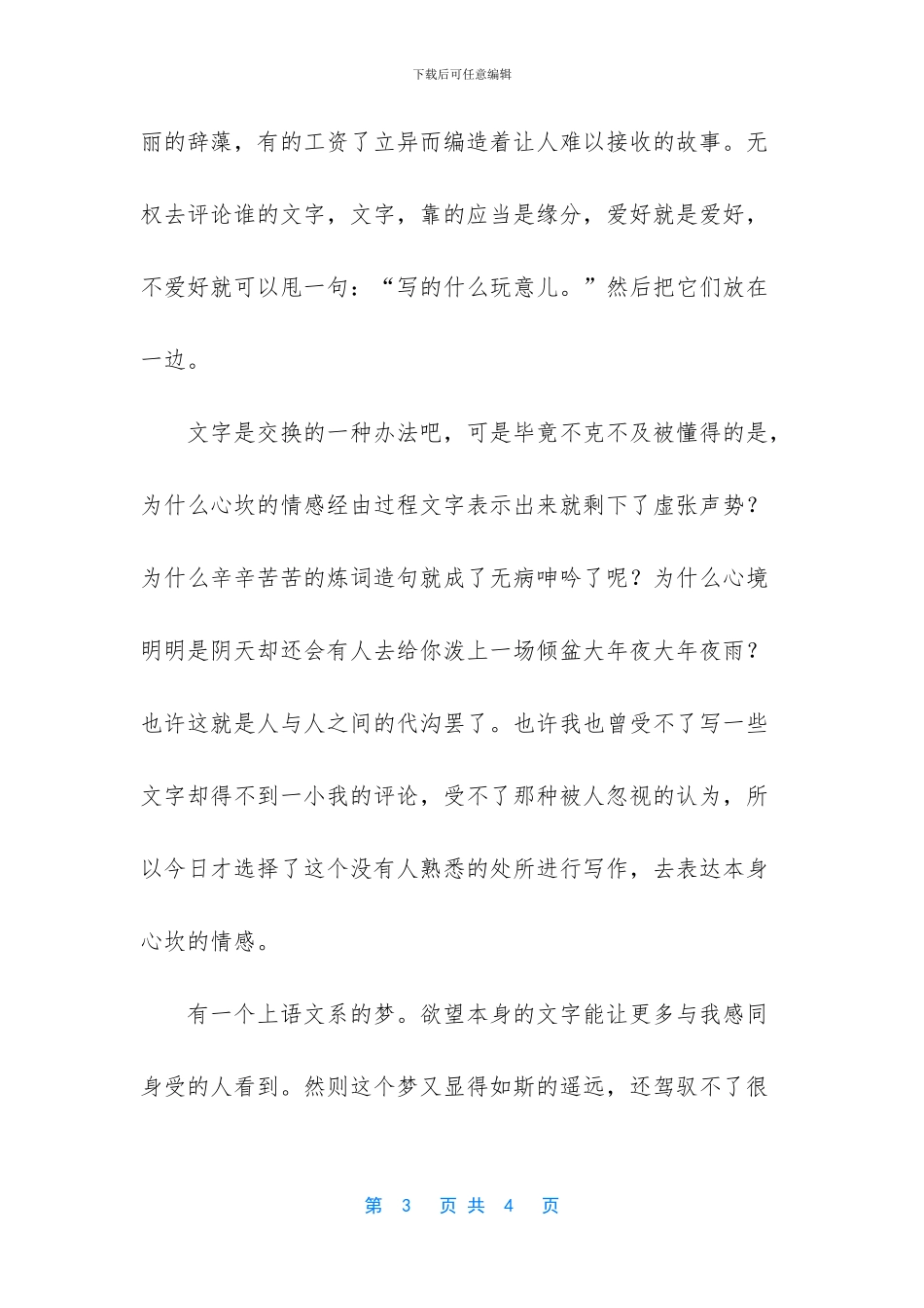 文字的感觉经典散文_第3页