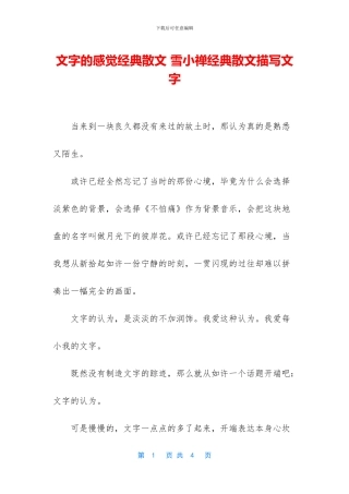 文字的感觉经典散文