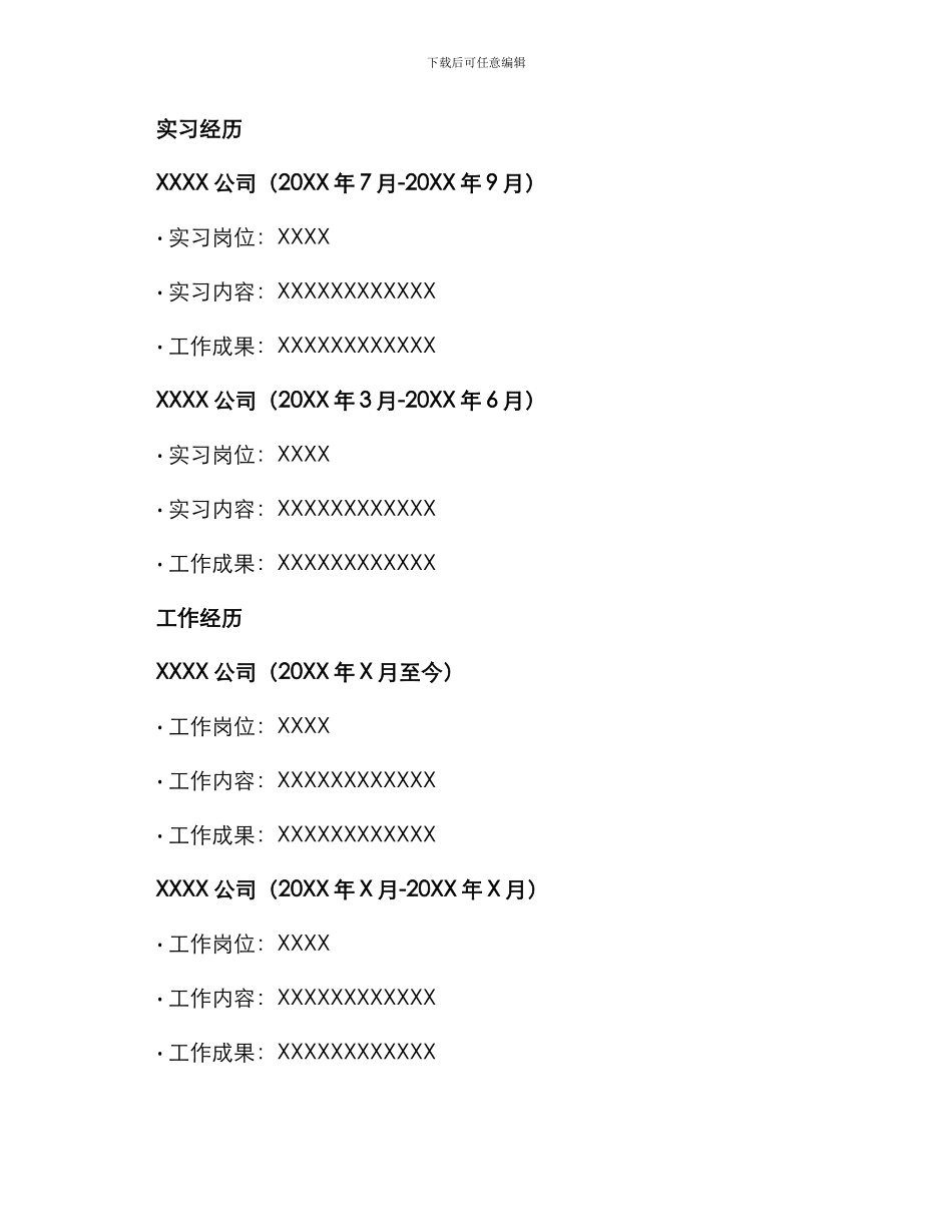 文字版个人简历_第2页