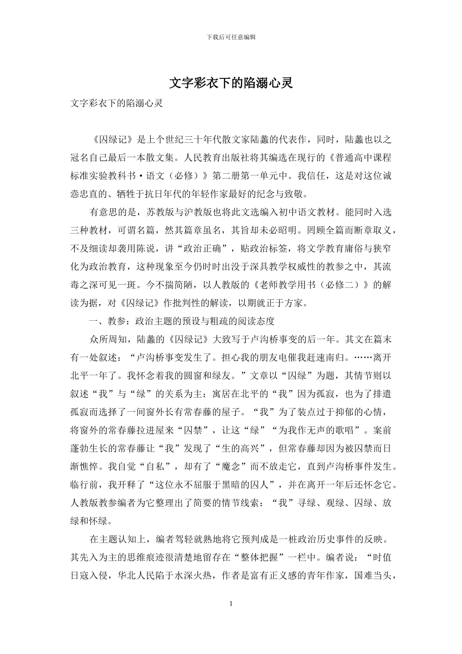 文字彩衣下的陷溺心灵_第1页