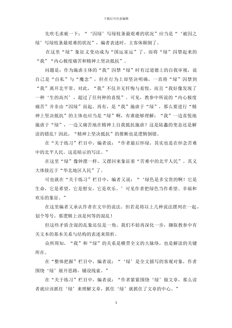 文字彩衣下的陷溺心灵_第3页