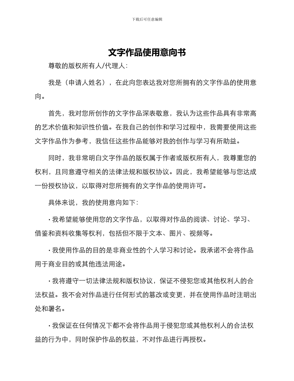 文字作品使用意向书_第1页