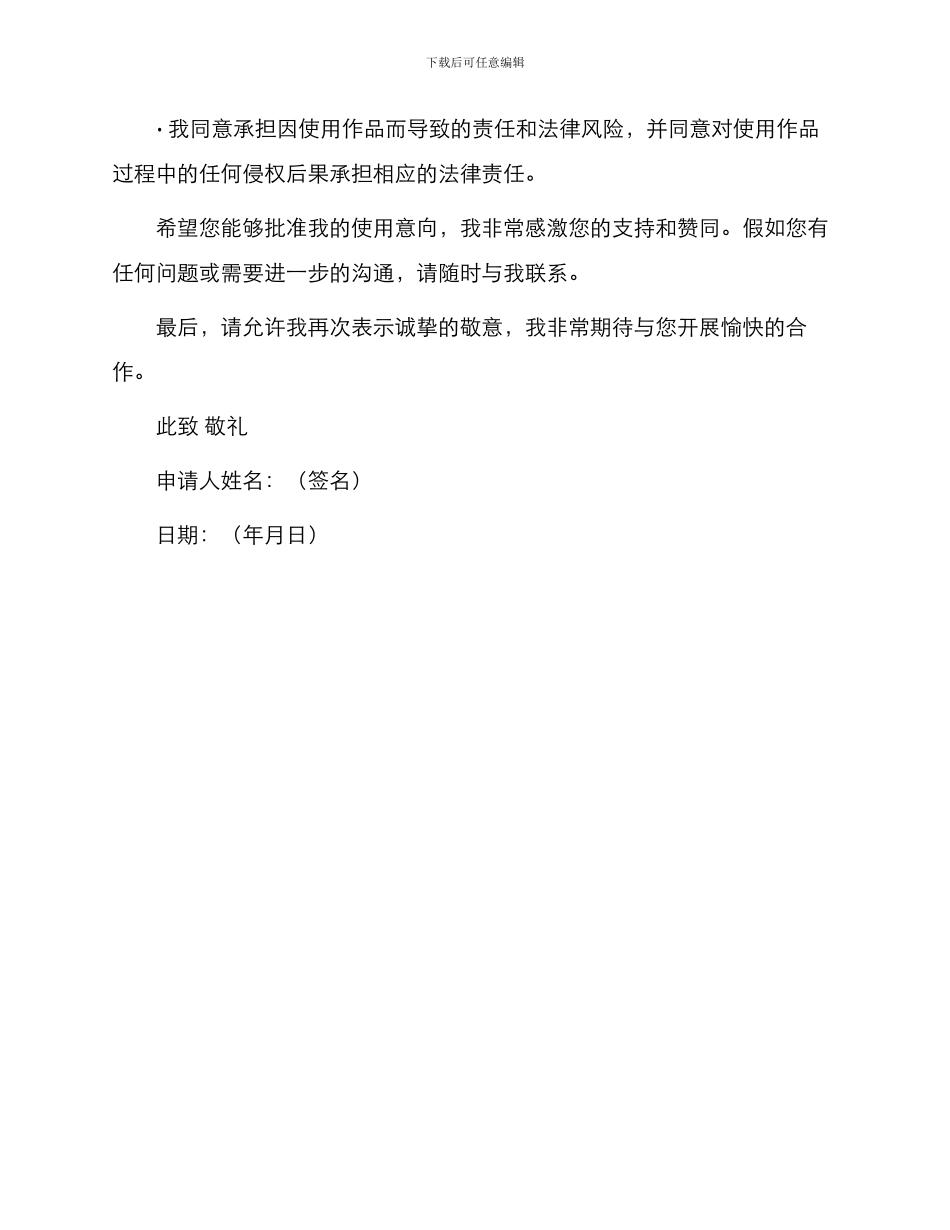 文字作品使用意向书_第2页