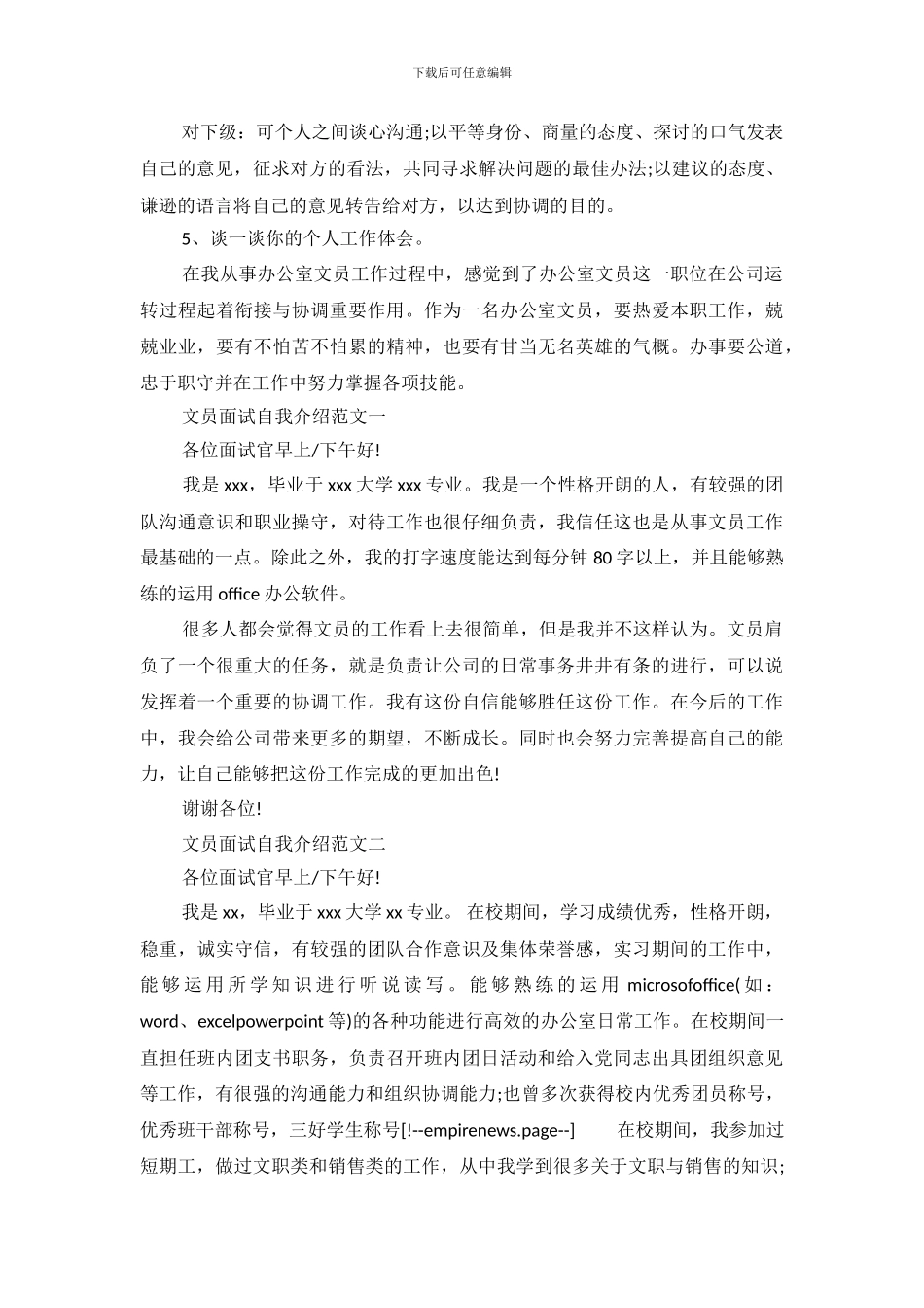 文员面试自我介绍技巧及范文_第3页