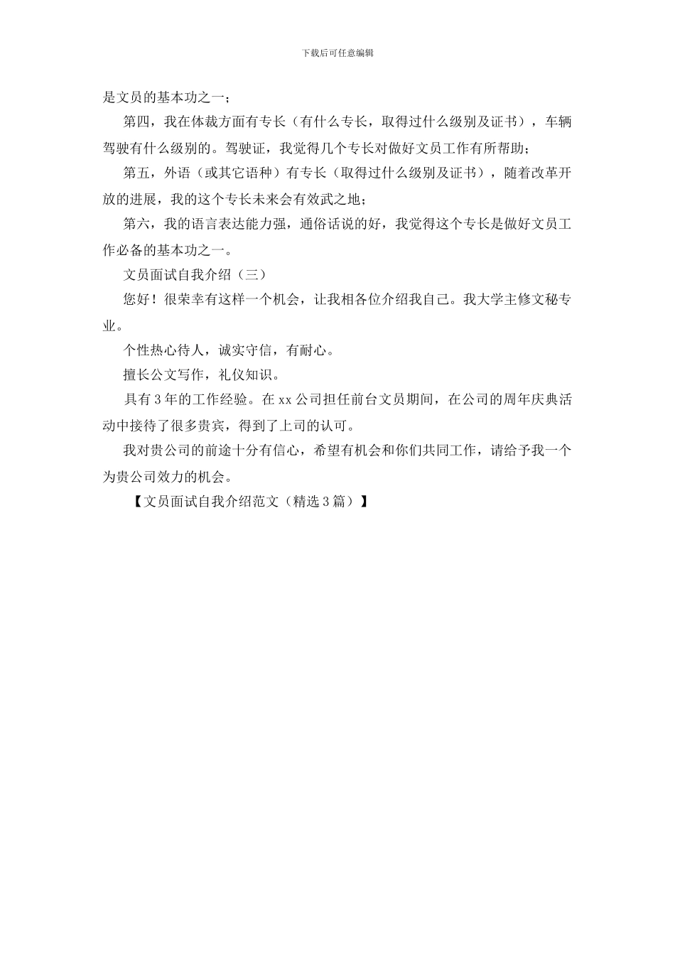 文员面试自我介绍范文_第2页