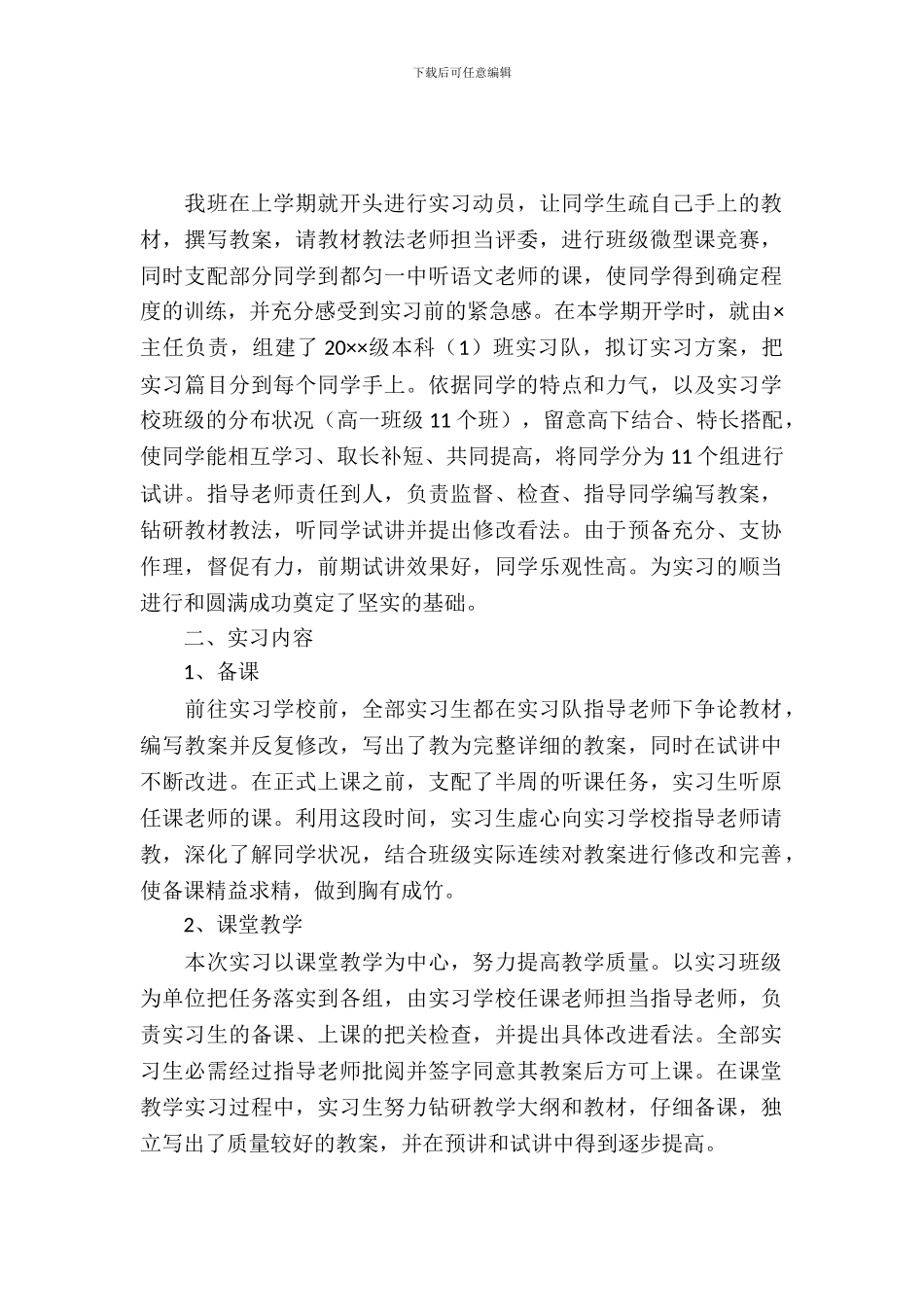 文学专业学生实习报告范文_第2页