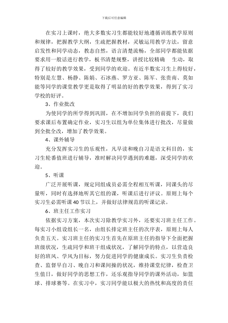 文学专业学生实习报告范文_第3页