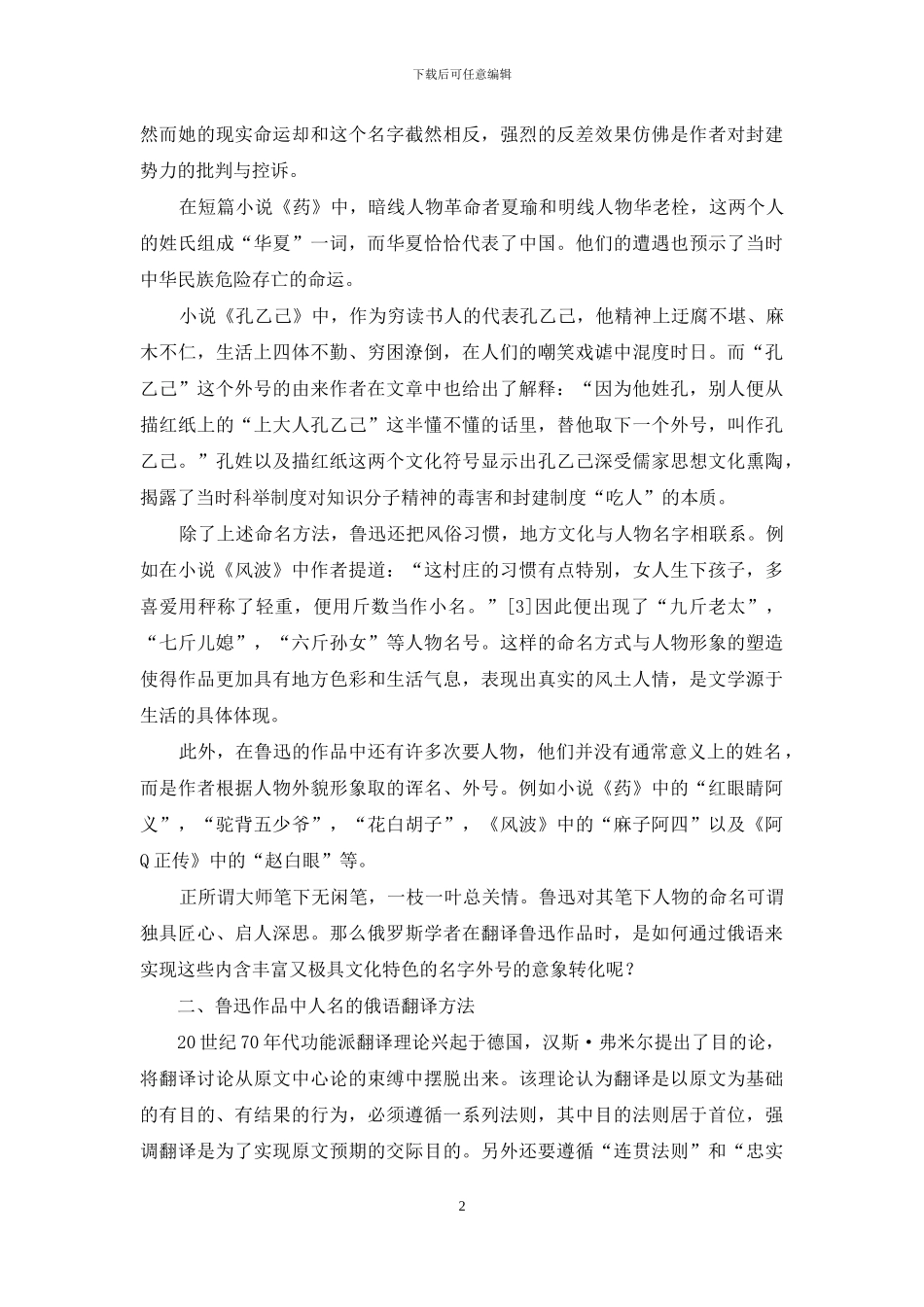 文学作品俄文译本中人名意象转化方法探究_第2页