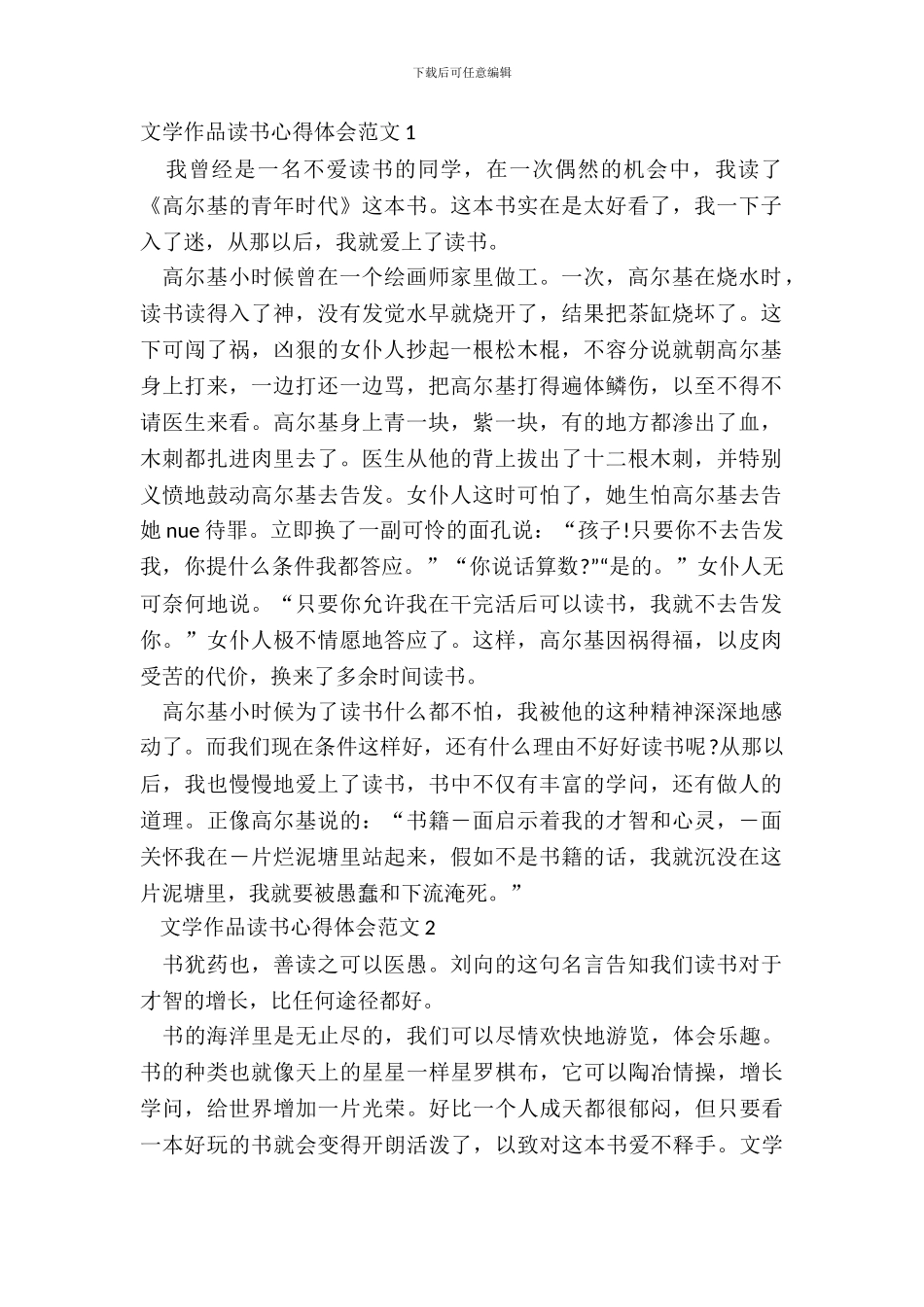 文学作品读书心得体会范文五篇_第2页