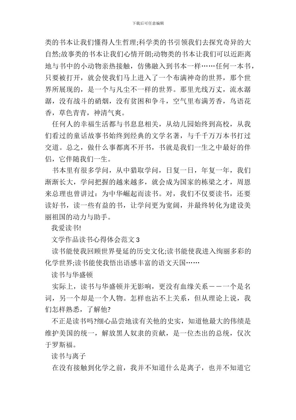 文学作品读书心得体会范文五篇_第3页