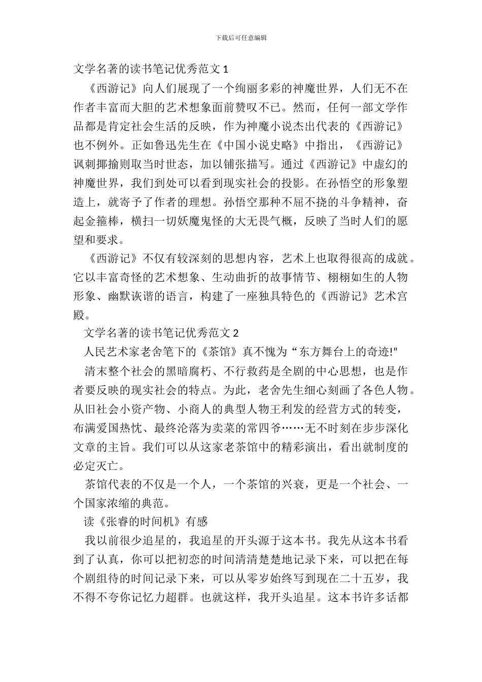 文学名著的读书笔记优秀范文五篇_第2页