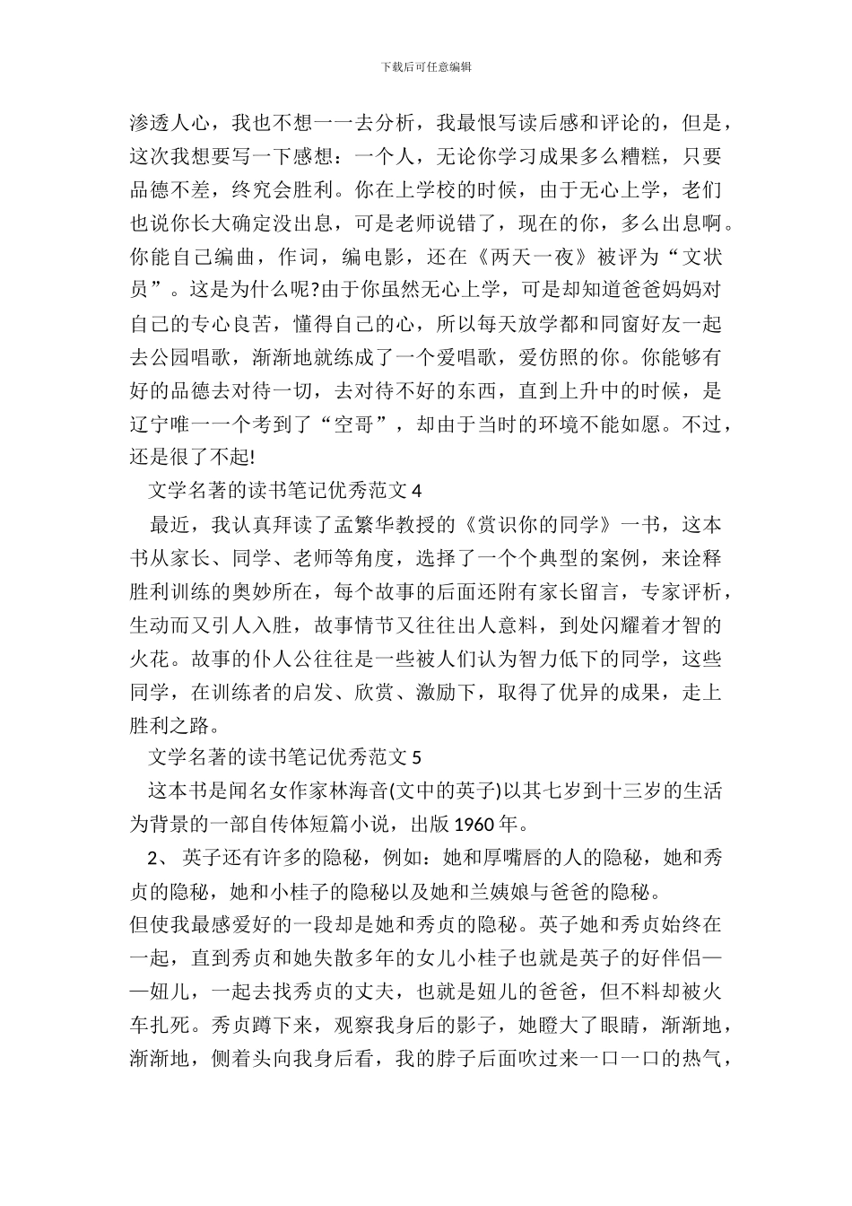 文学名著的读书笔记优秀范文五篇_第3页