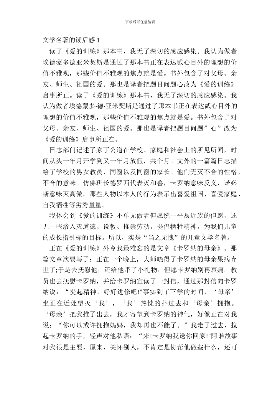 文学名著的读后感中小学生范文_第2页