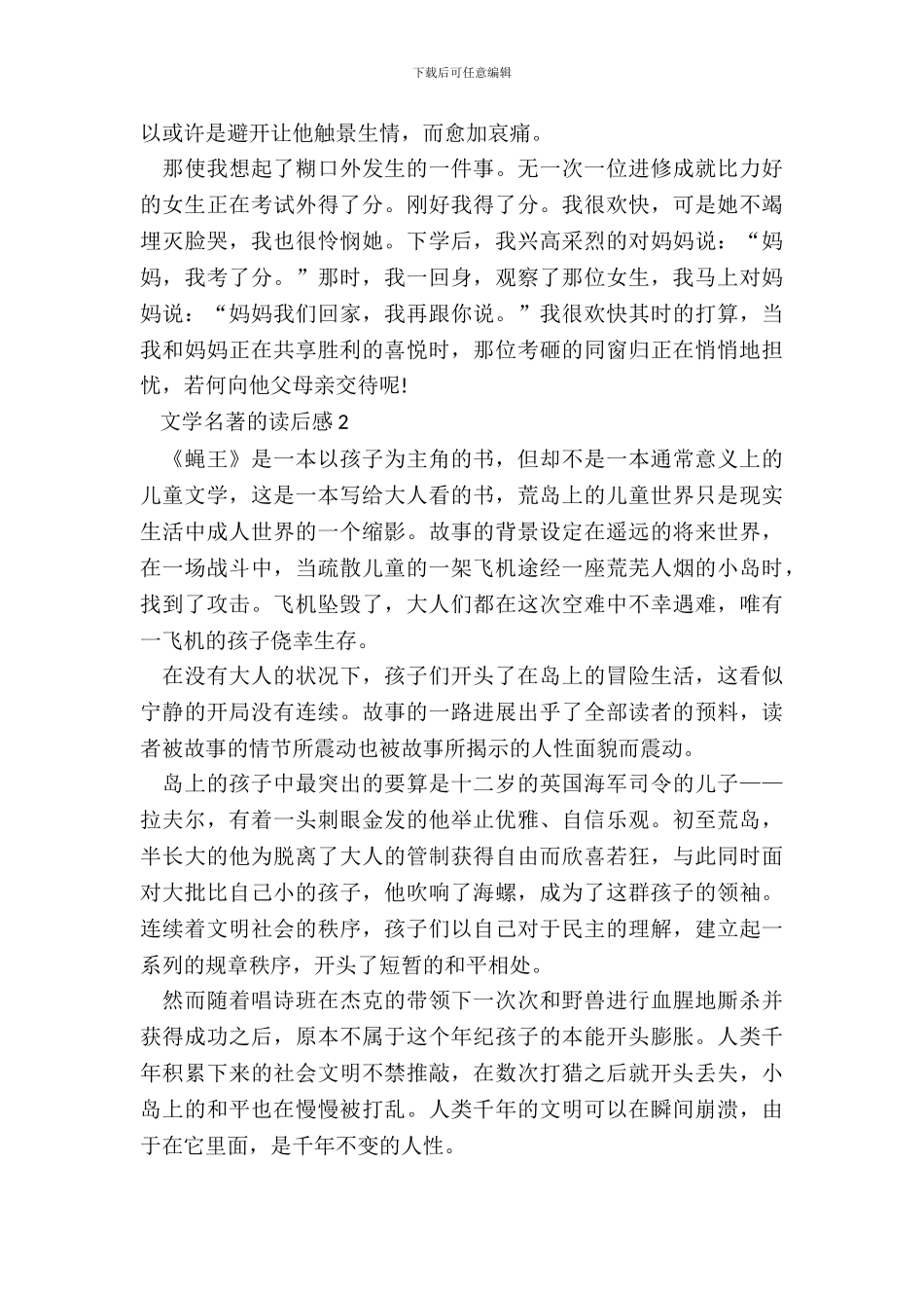 文学名著的读后感中小学生范文_第3页