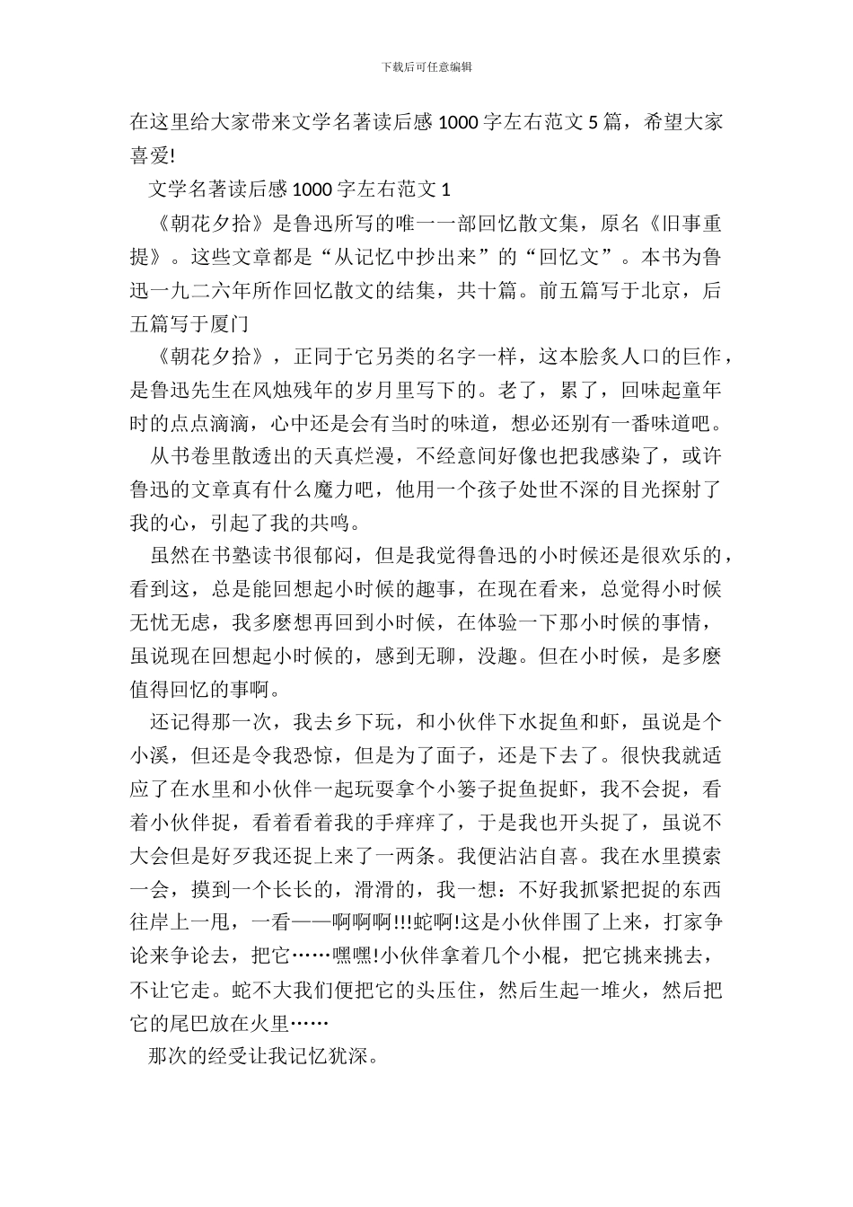 文学名著读后感1000字左右范文五篇_第2页