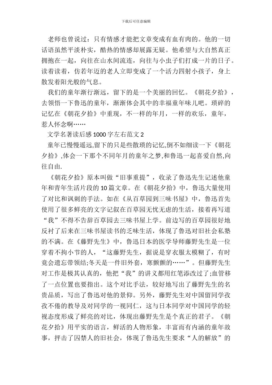 文学名著读后感1000字左右范文五篇_第3页