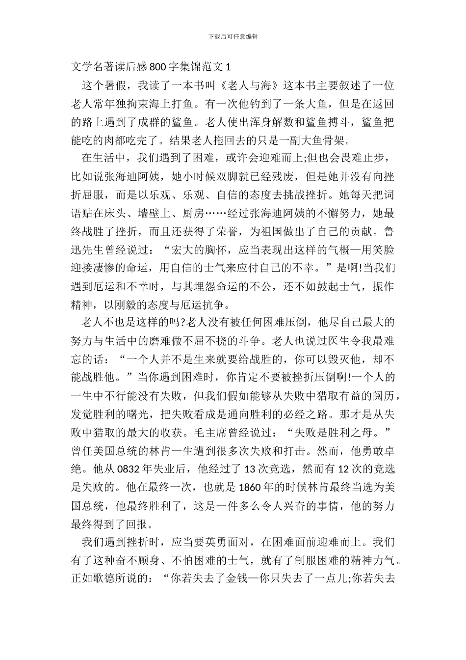 文学名著读后感800字集锦范文五篇_第2页