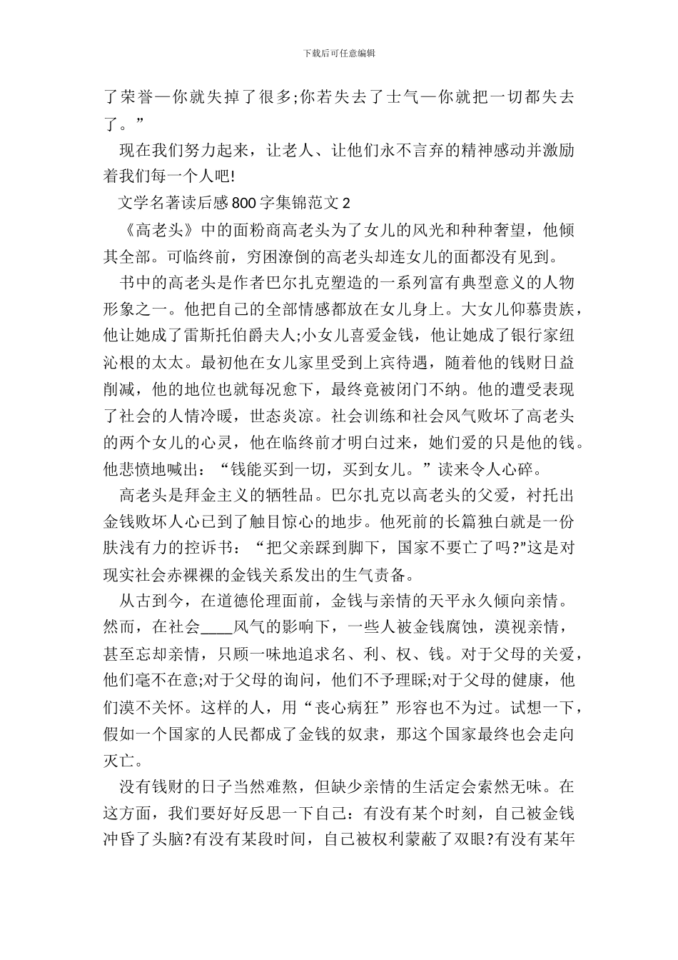 文学名著读后感800字集锦范文五篇_第3页