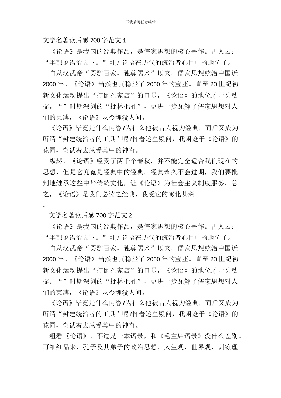 文学名著读后感700字范文五篇_第2页