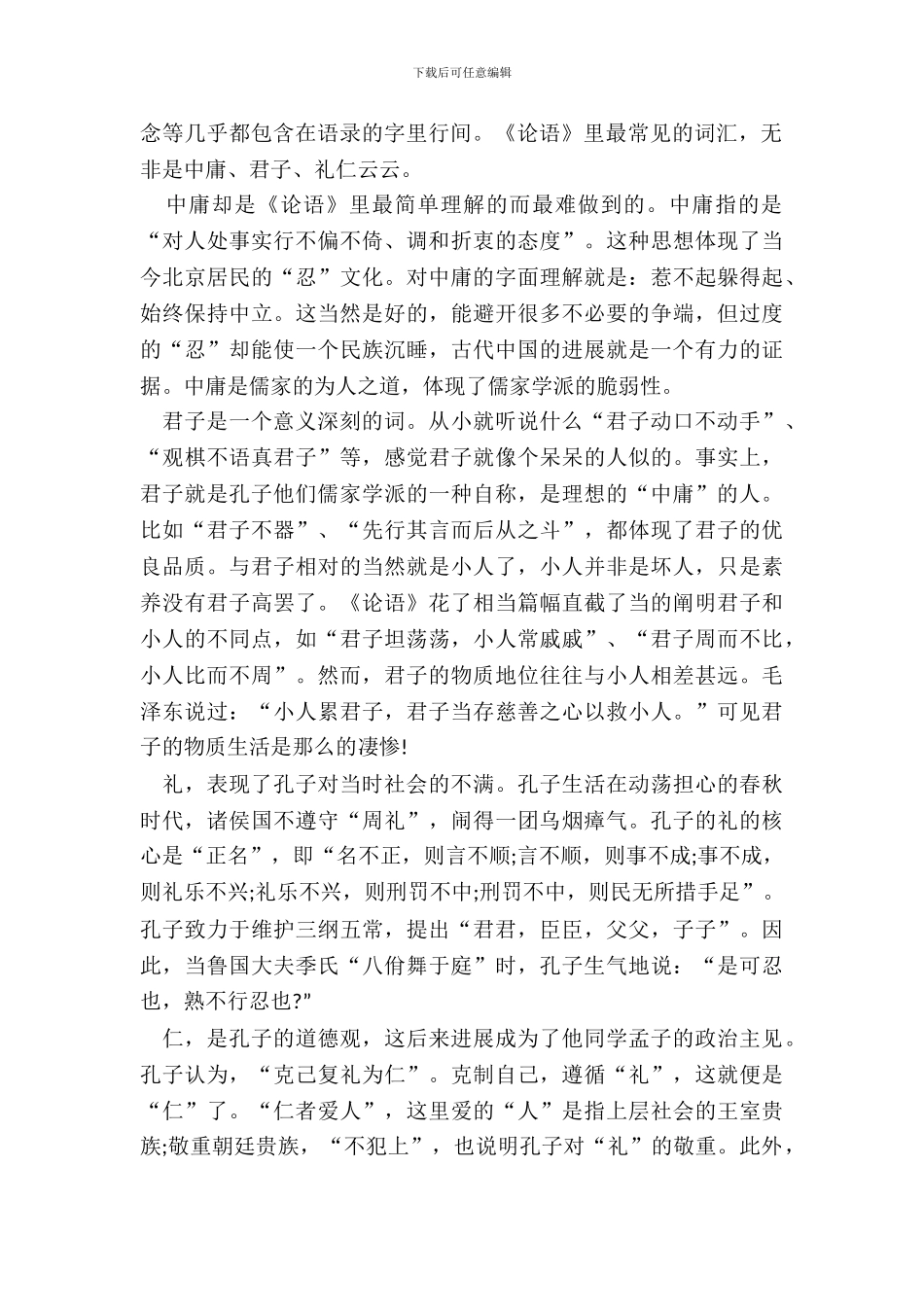 文学名著读后感700字范文五篇_第3页