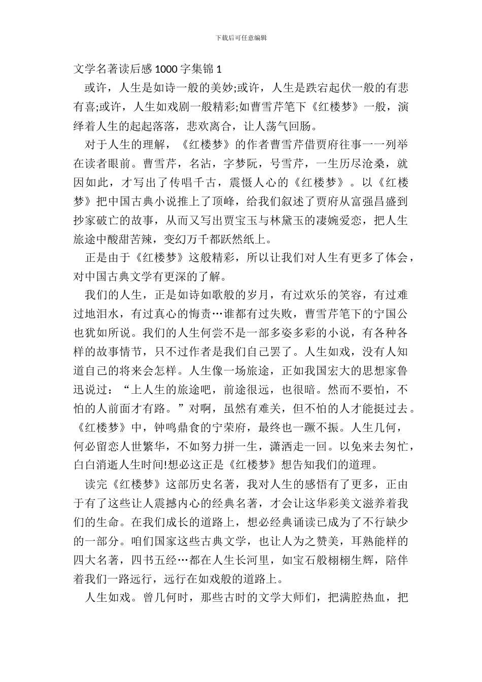 文学名著读后感1000字集锦五篇_第2页