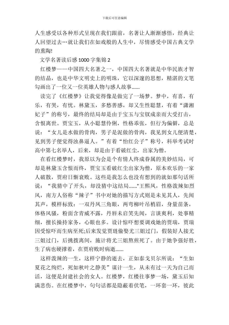 文学名著读后感1000字集锦五篇_第3页