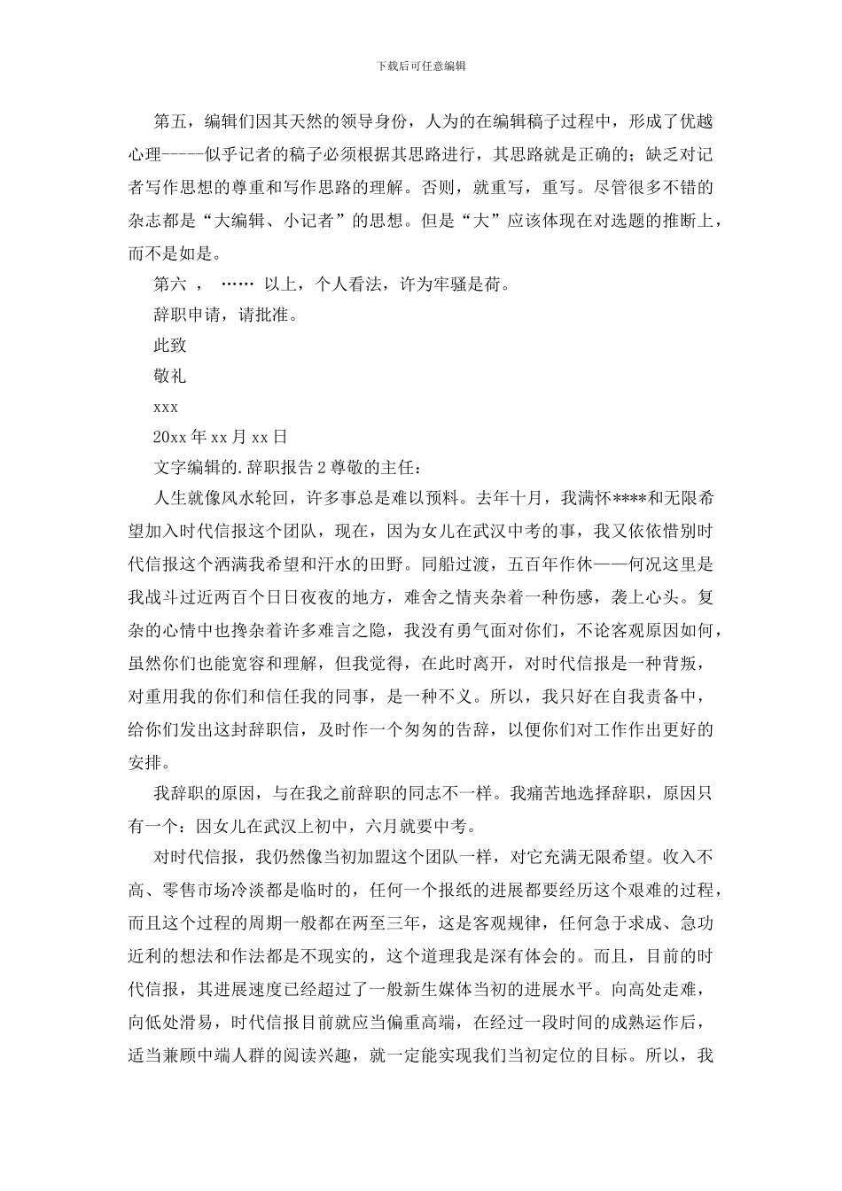 文字编辑的辞职报告_第2页