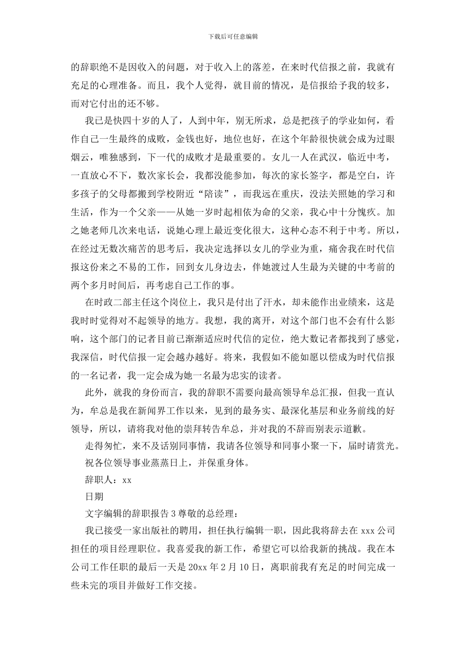 文字编辑的辞职报告_第3页
