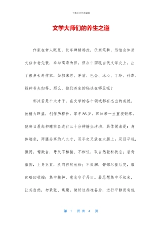 文学大师们的养生之道