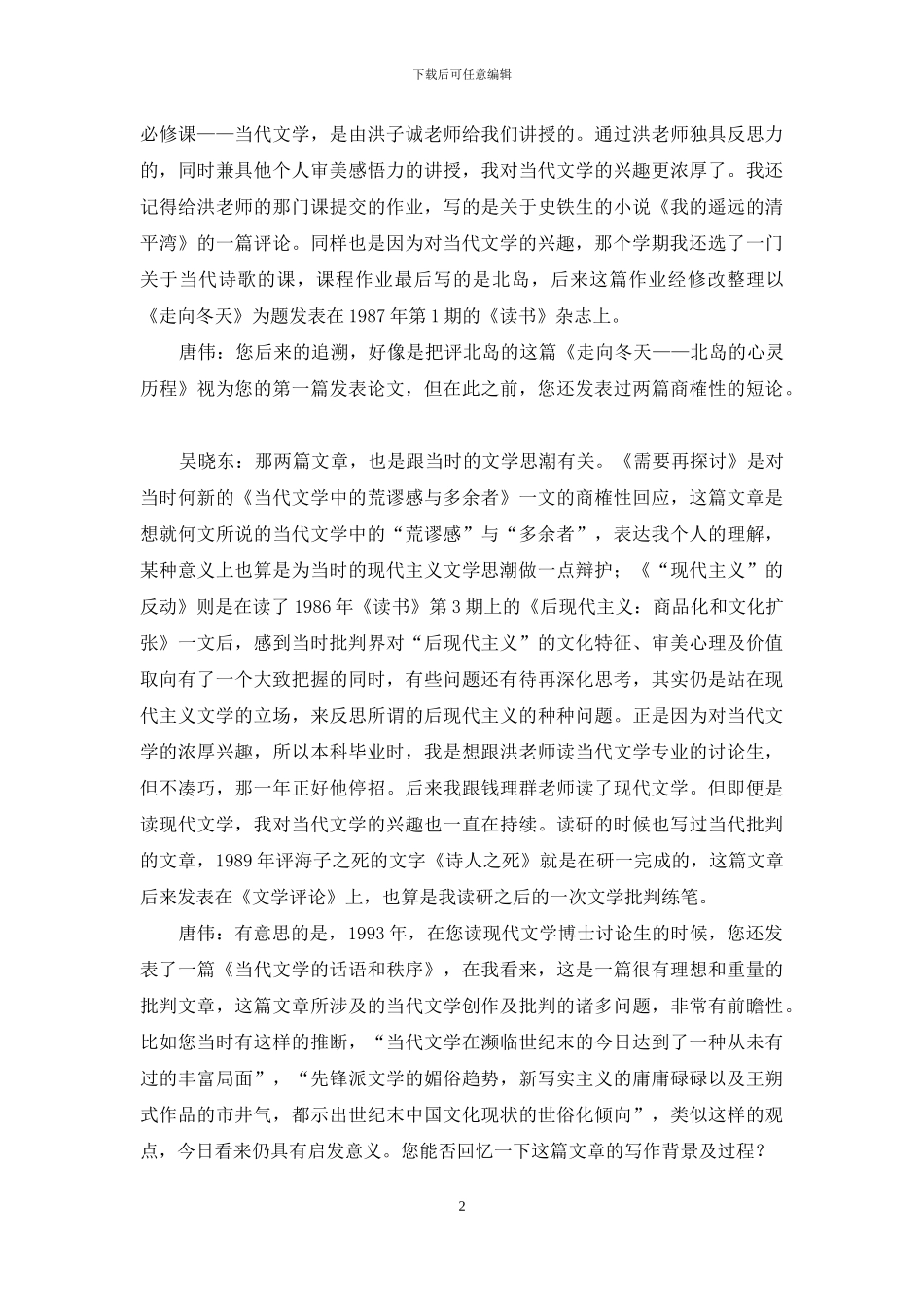 文学批评的可能性_第2页