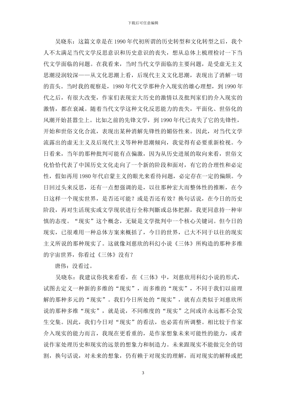 文学批评的可能性_第3页