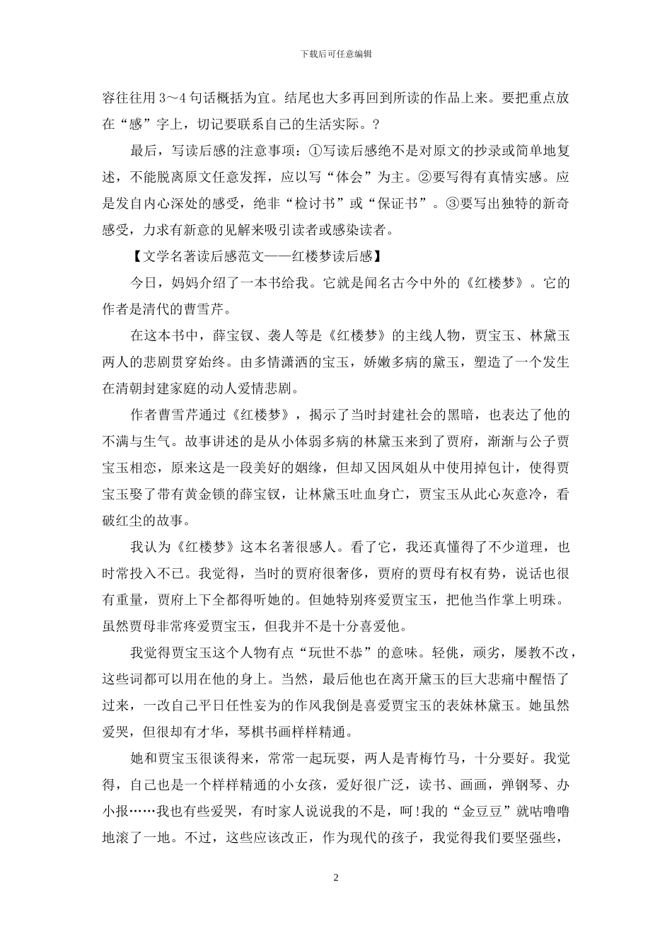 文学名著读后感怎么写_第2页