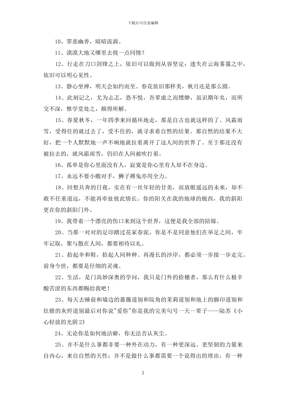 文学的优美句子汇编66条_第2页