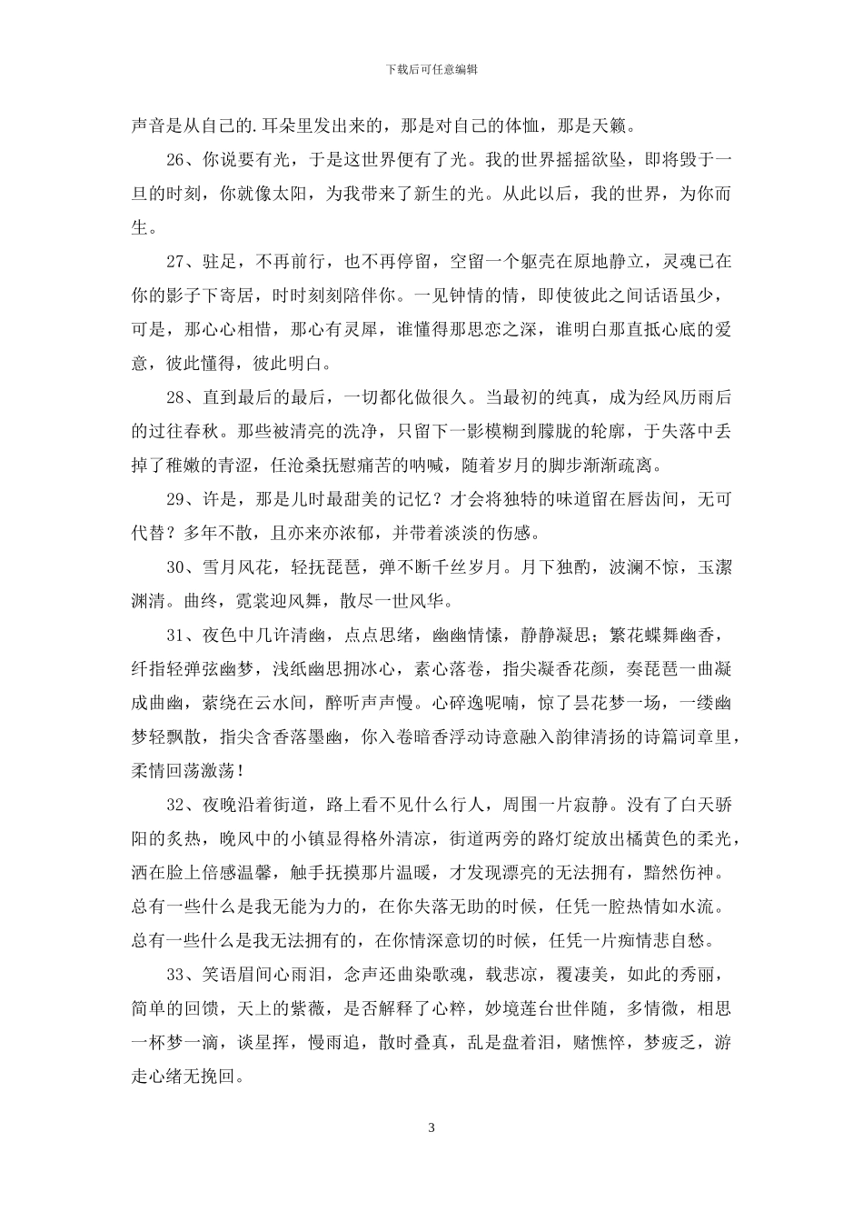 文学的优美句子汇编66条_第3页