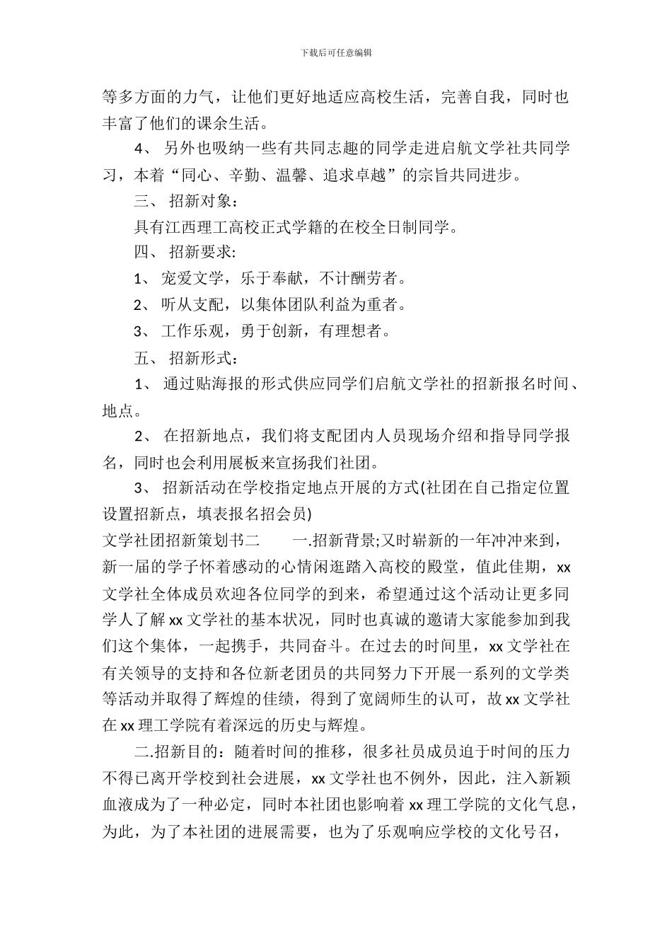文学社团招新策划书_第3页