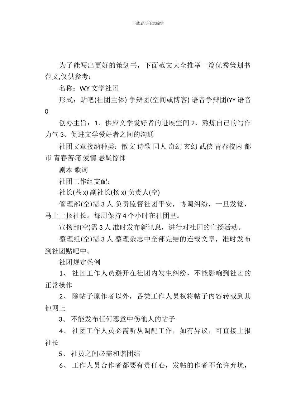 文学社团策划书_第2页